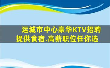 庆阳夜总会招聘